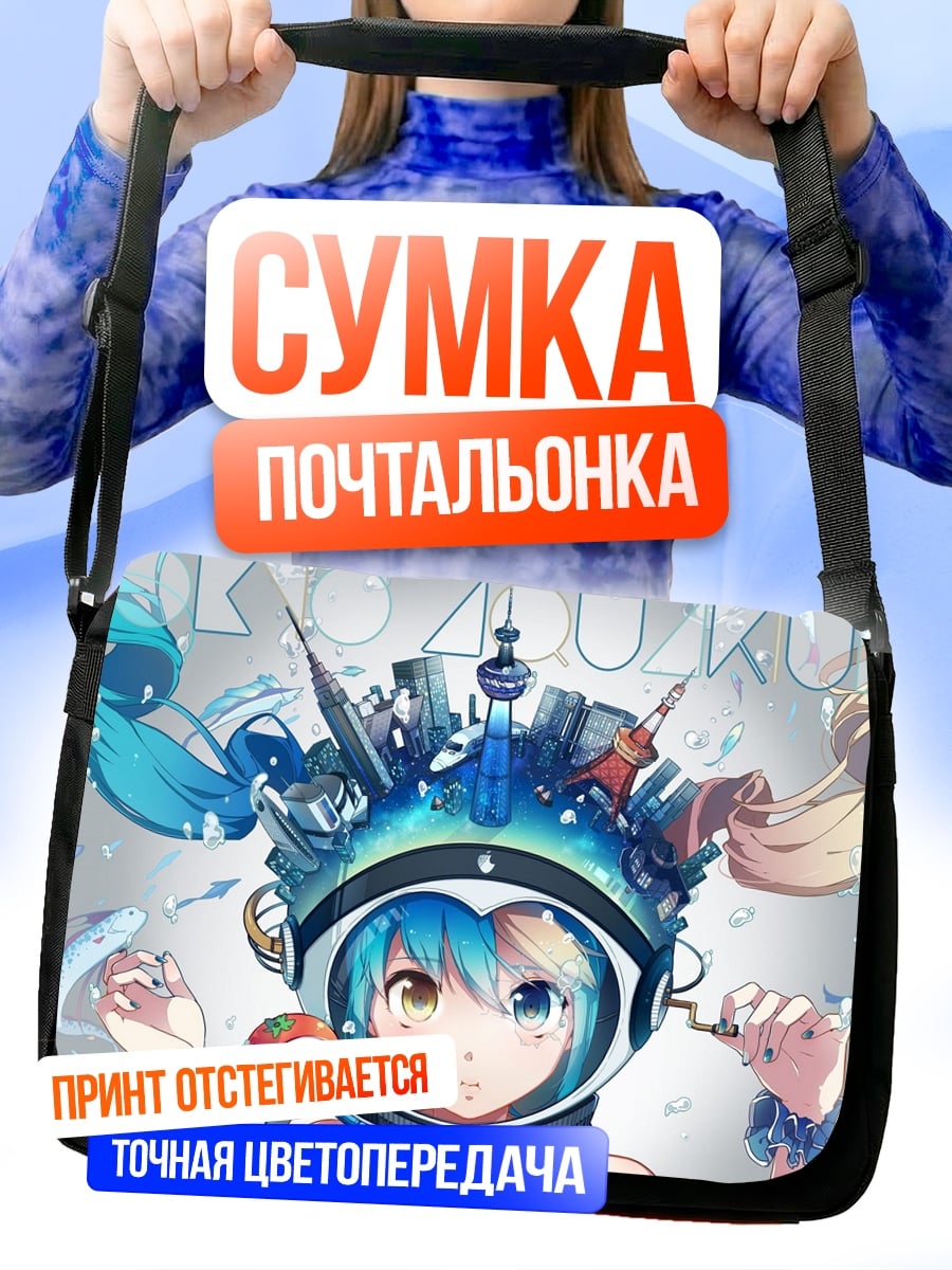Сумка-почтальонка Аниме космонавт