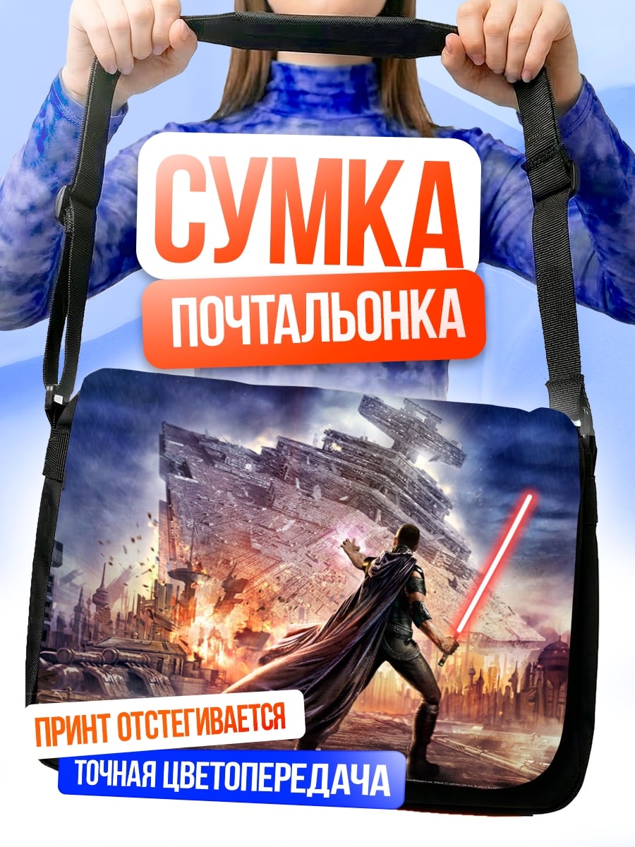 Сумка-почтальонка Ситх
