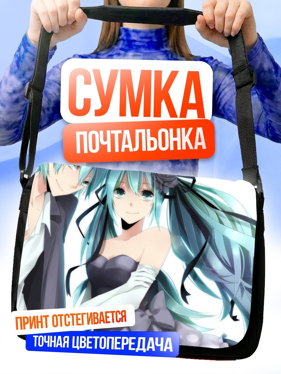 Сумка-почтальонка Аниме пара