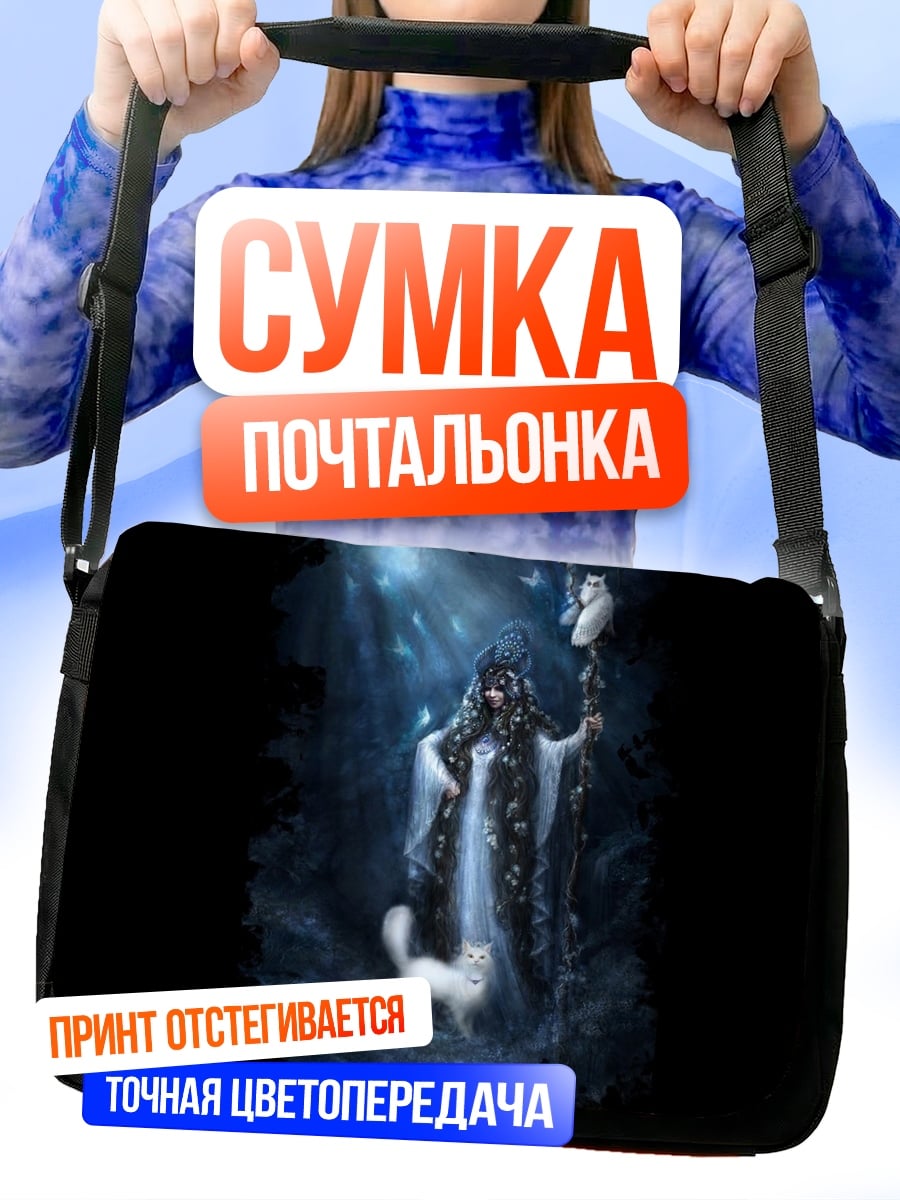 Сумка-почтальонка Волшебница с лисой