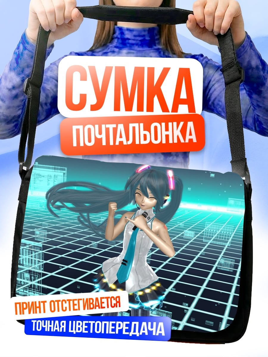 Сумка-почтальонка Аниме певица