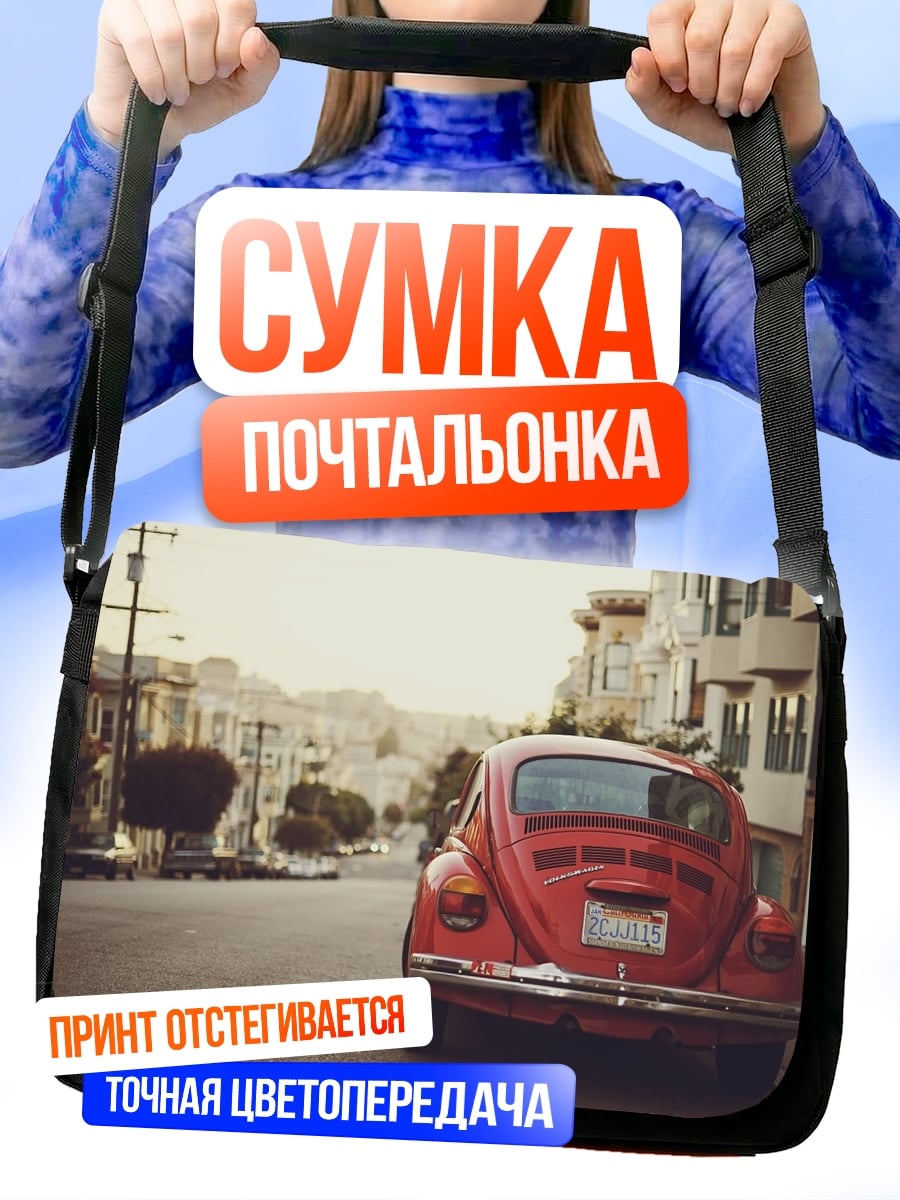 Сумка-почтальонка Жук на улице