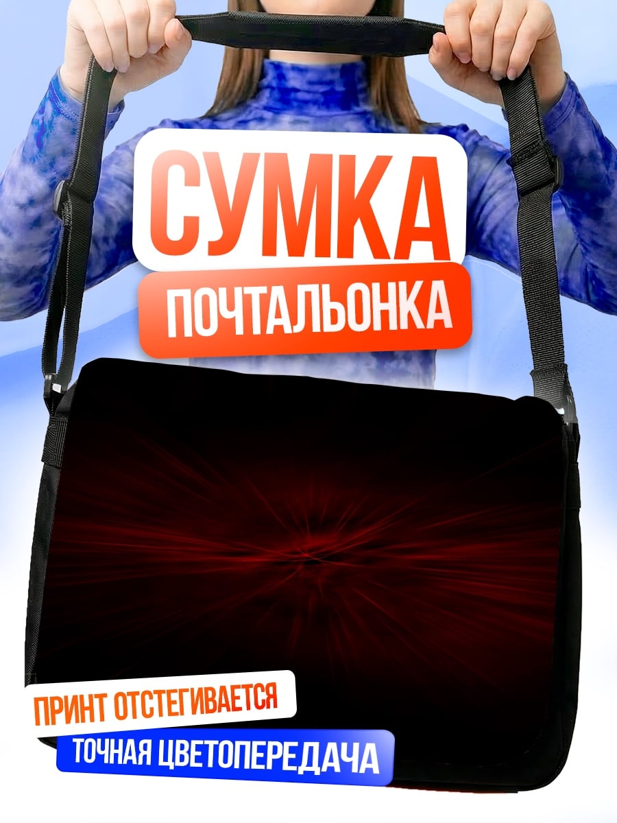 Сумка-почтальонка Красная абстракция