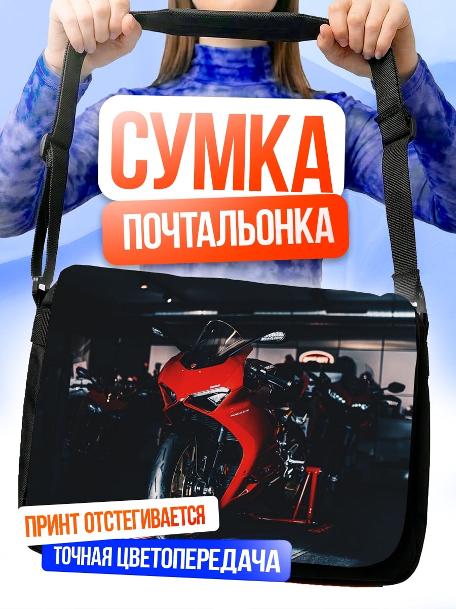 Сумка-почтальонка Красный мотоцикл