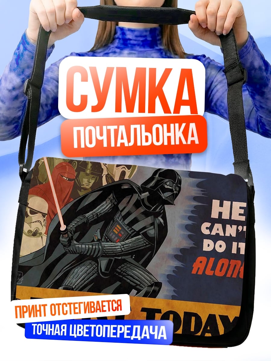 Сумка-почтальонка Дарт Вейдер набор