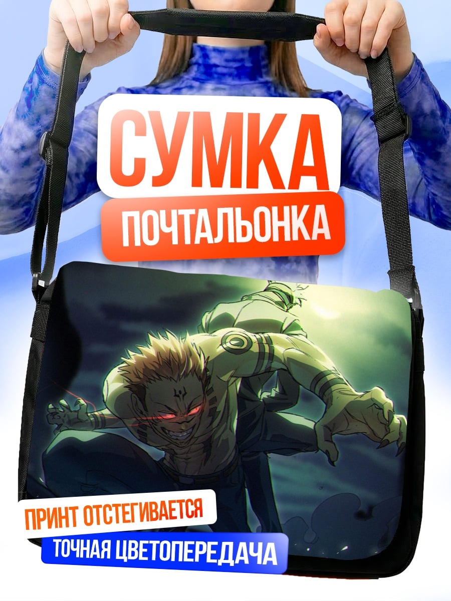 Сумка-почтальонка Аниме бойцы в схватке