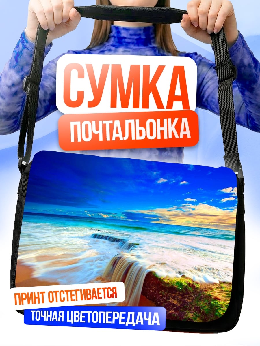 Сумка-почтальонка Тропический пляж