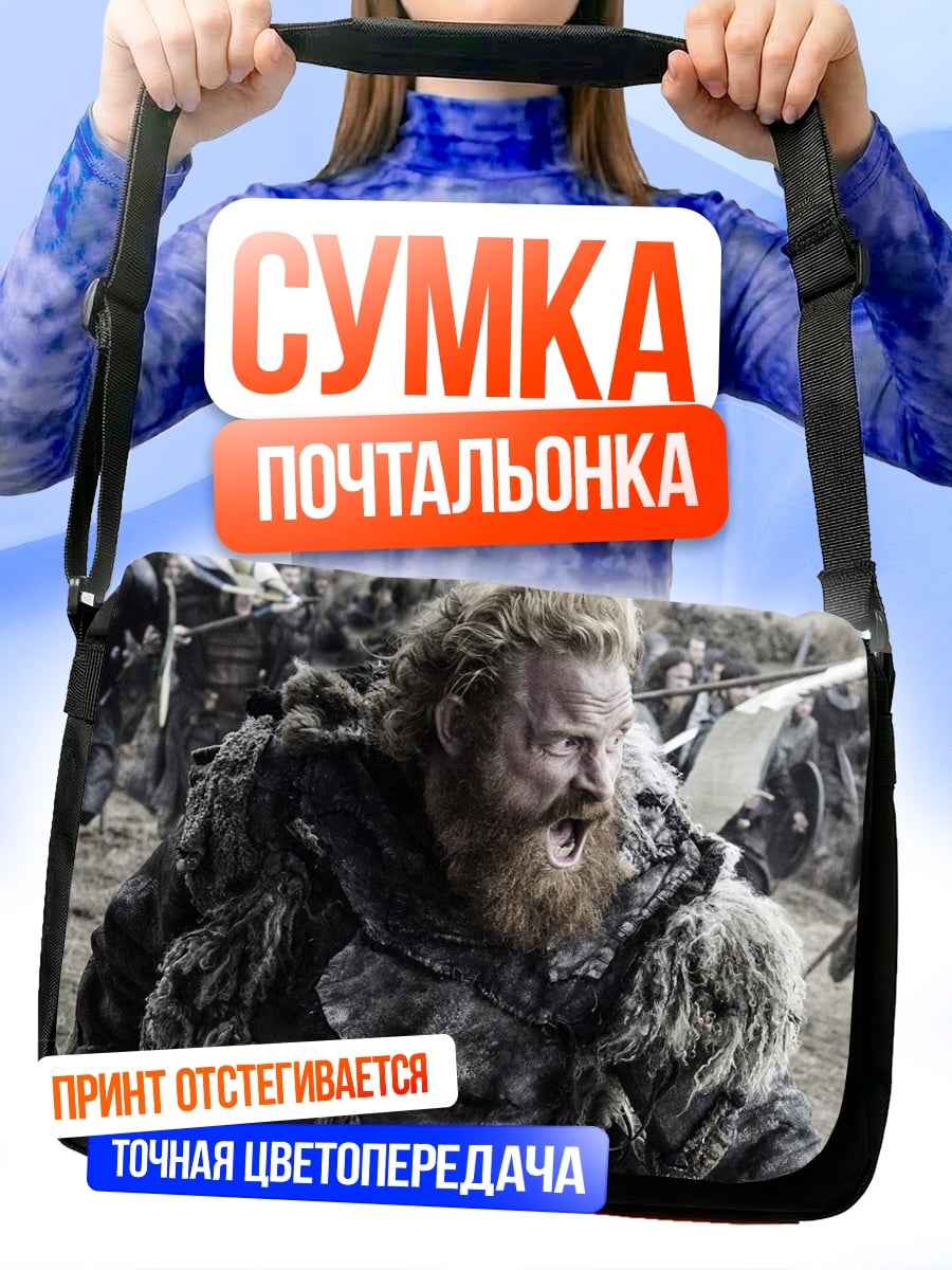 Сумка-почтальонка Варвар в бою