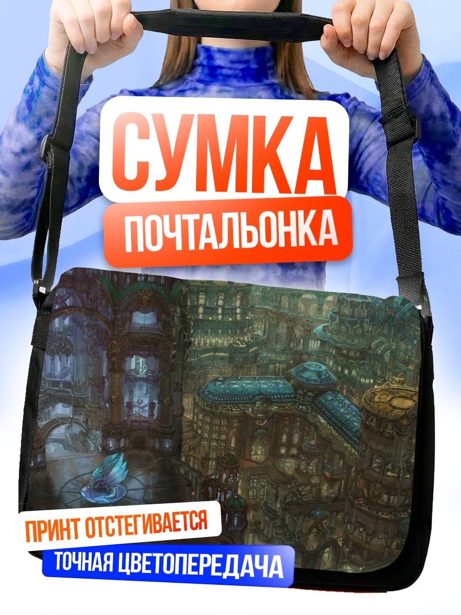 Сумка-почтальонка фэнтезийный город ночью