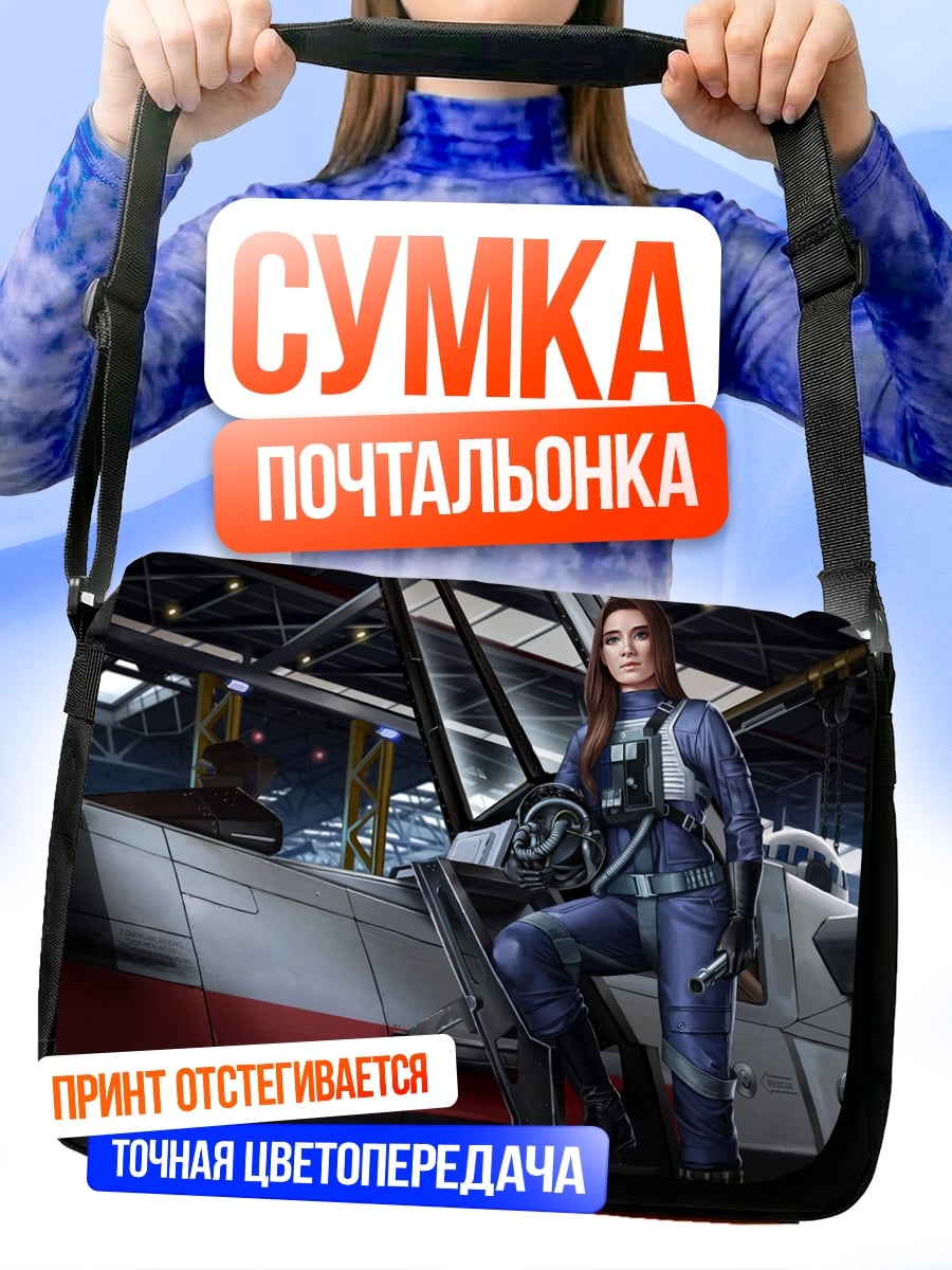 Сумка-почтальонка пилот и самолет