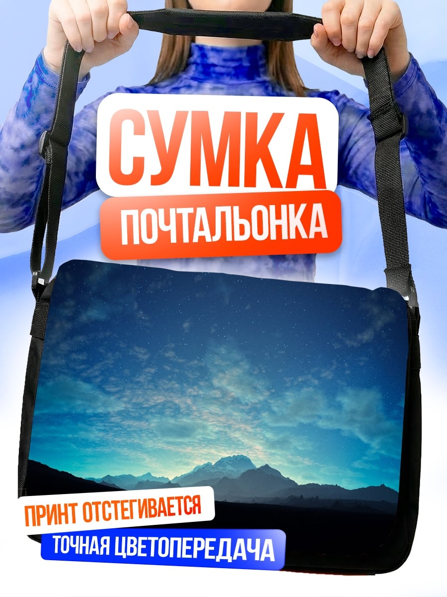 Сумка-почтальонка голубые горы