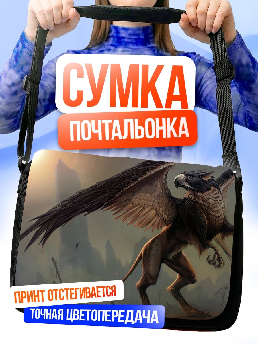 Сумка-почтальонка Грифон в полете