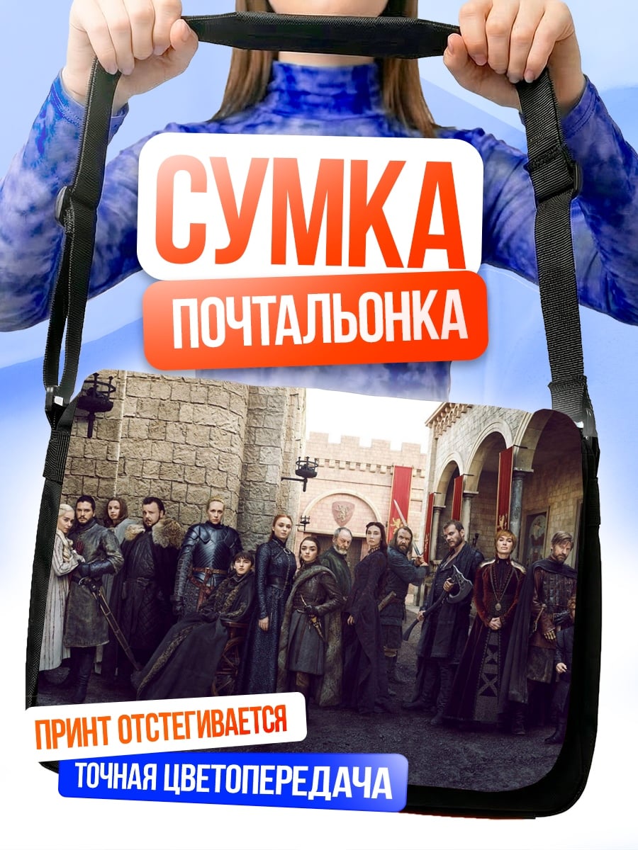 Сумка-почтальонка группа людей