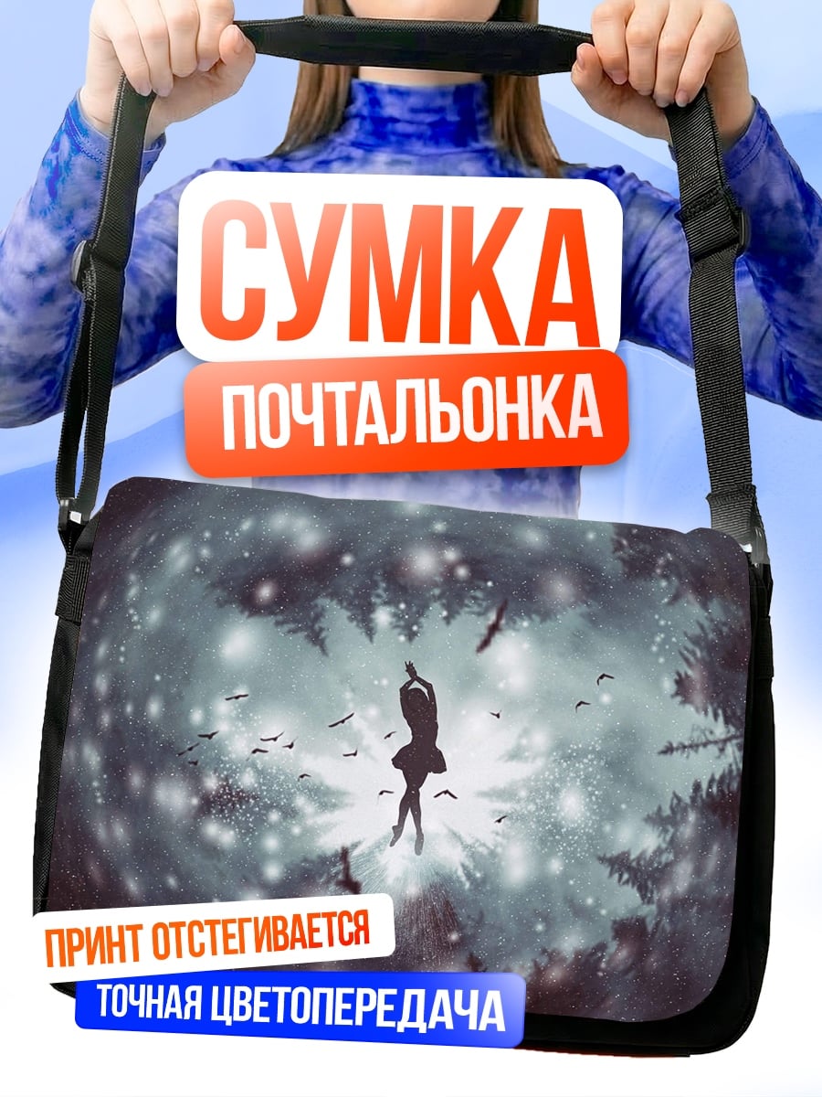 Сумка-почтальонка Девушка в космосе