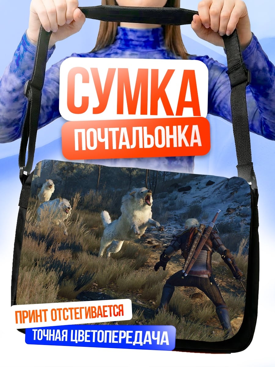 Сумка-почтальонка ведьмак и волки