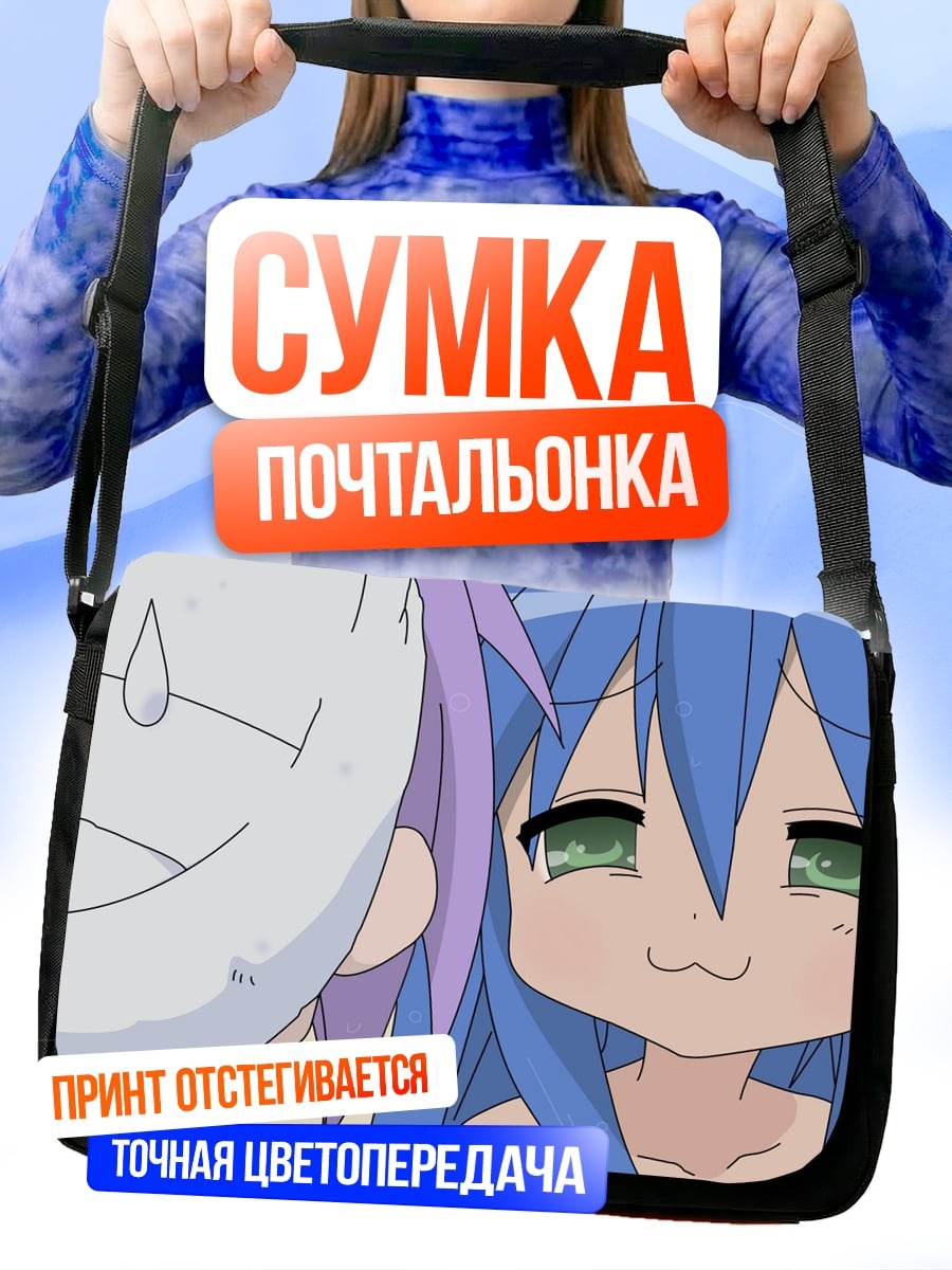 Сумка-почтальонка Аниме девочки плачут