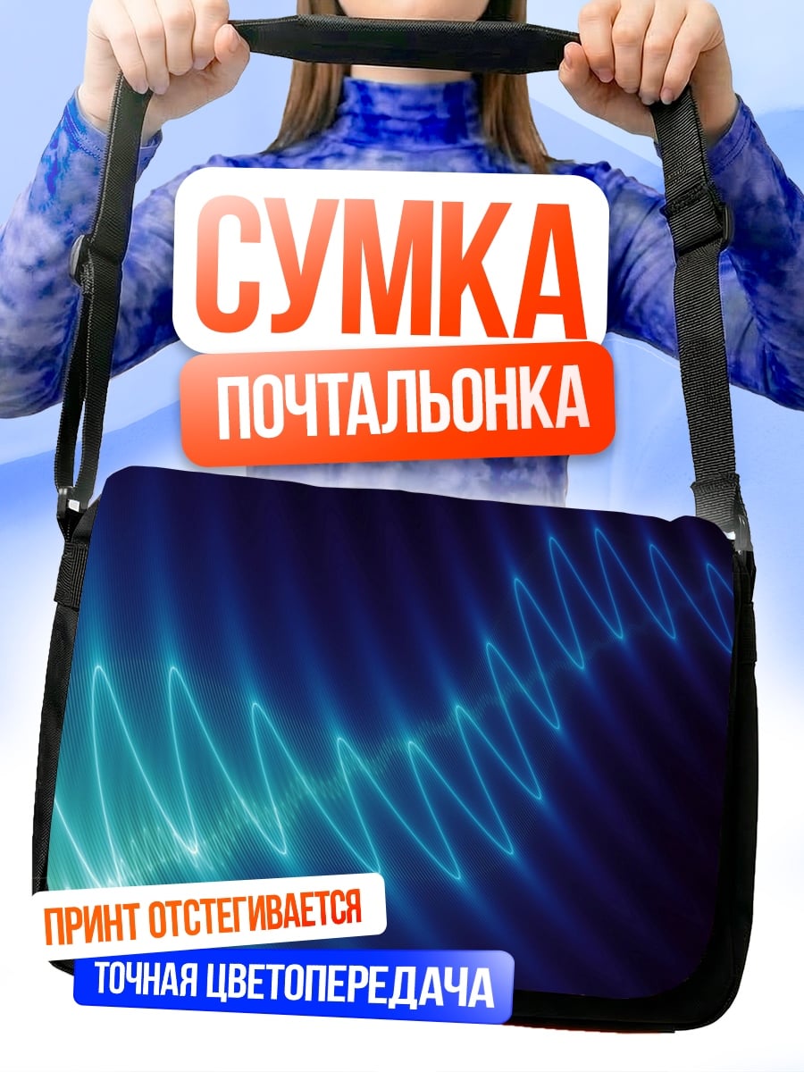 Сумка-почтальонка Синяя неоновая волна