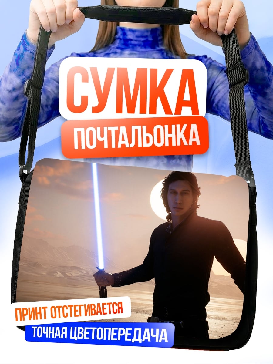 Сумка-почтальонка Энакин с световым мечом