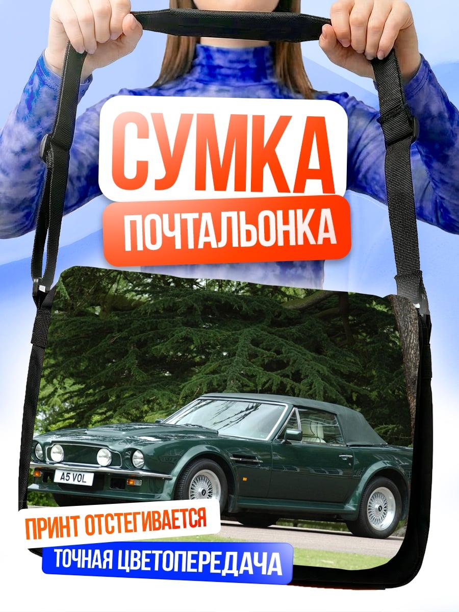 Сумка-почтальонка Зеленый кабриолет Aston Martin