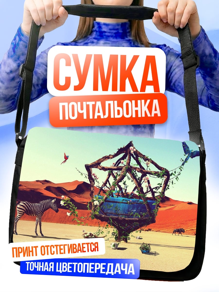 Сумка-почтальонка Пустынный оазис зебры