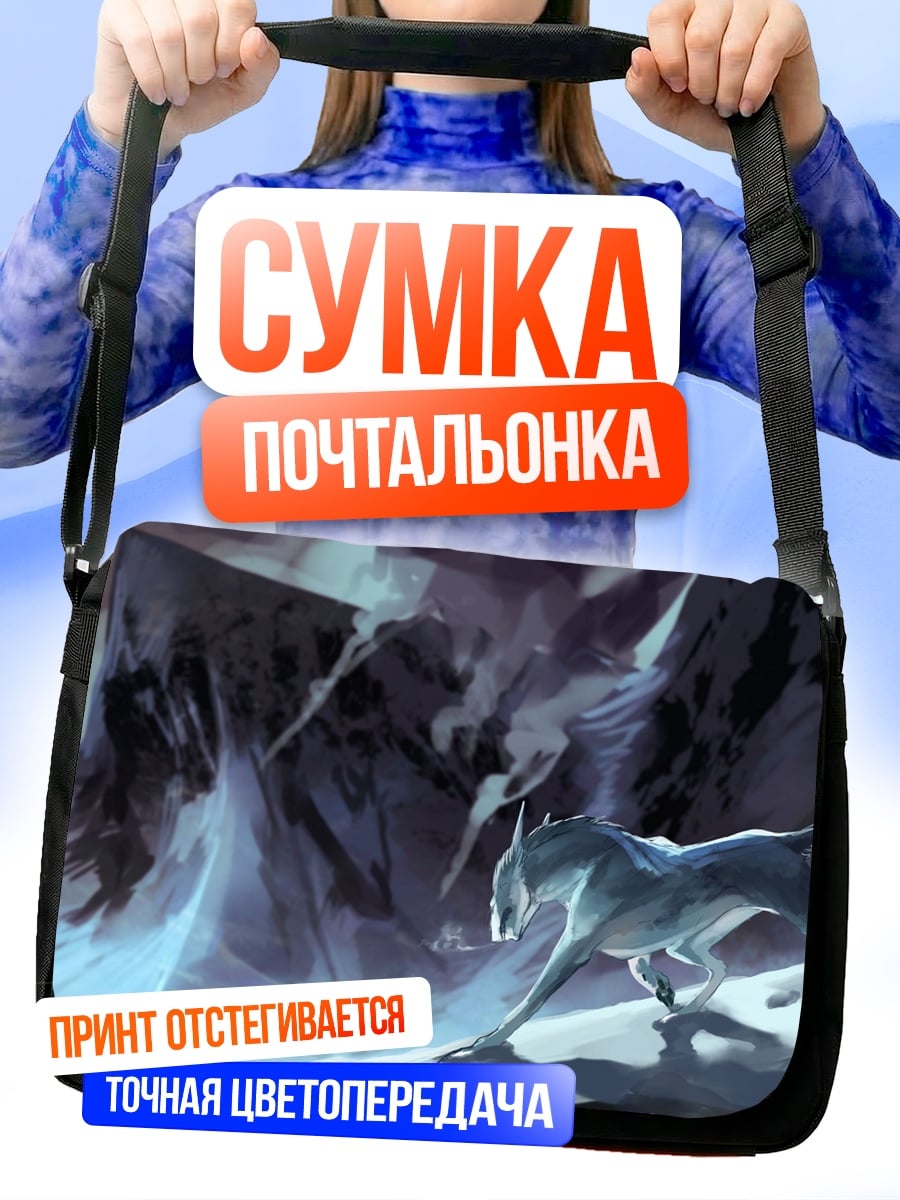 Сумка-почтальонка Ледяной волк