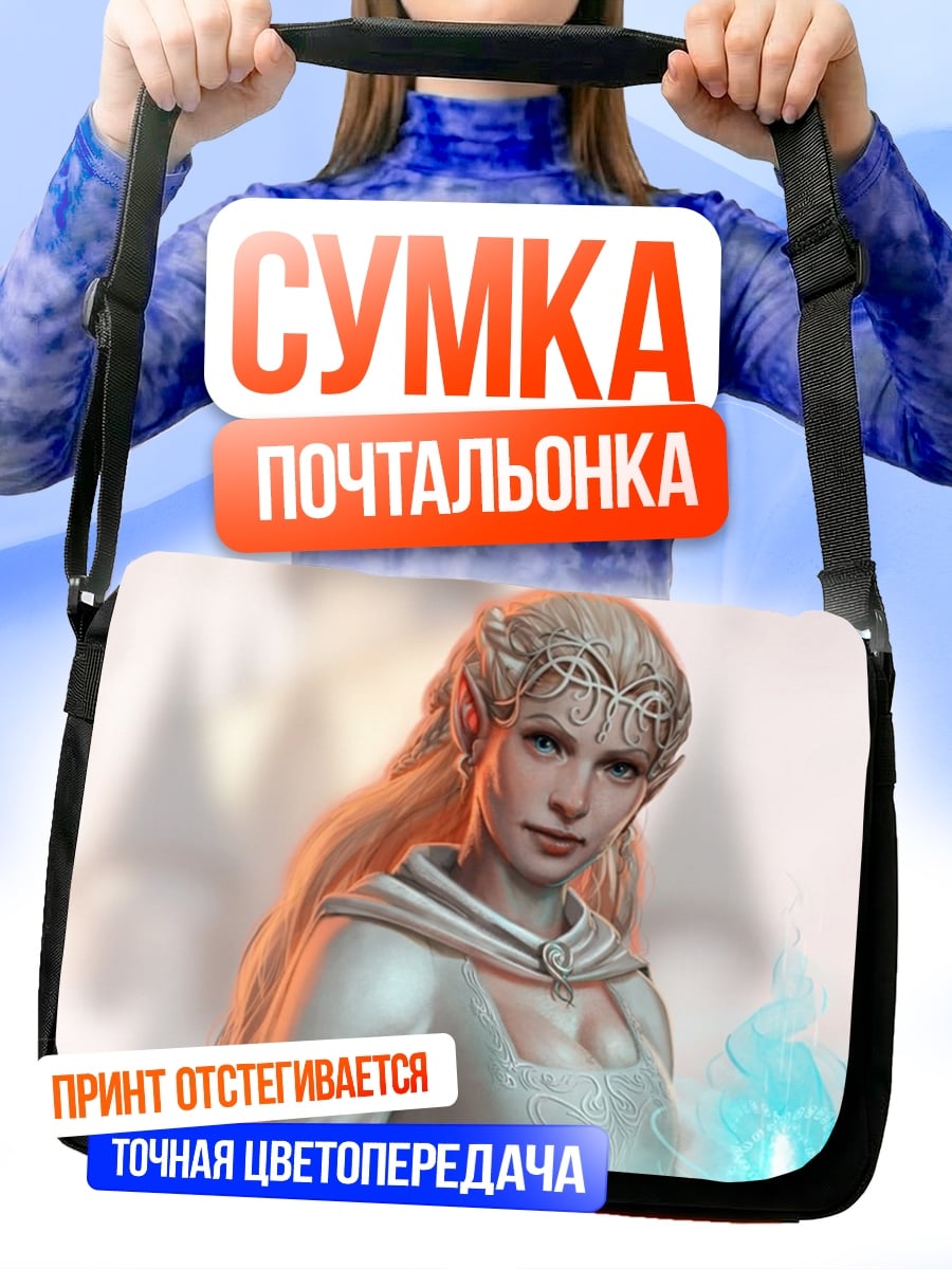 Сумка-почтальонка Эльфийская волшебница света