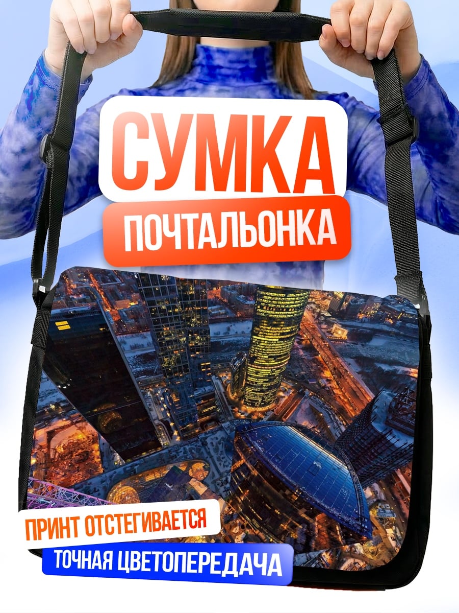 Сумка-почтальонка Футуристический город сверху