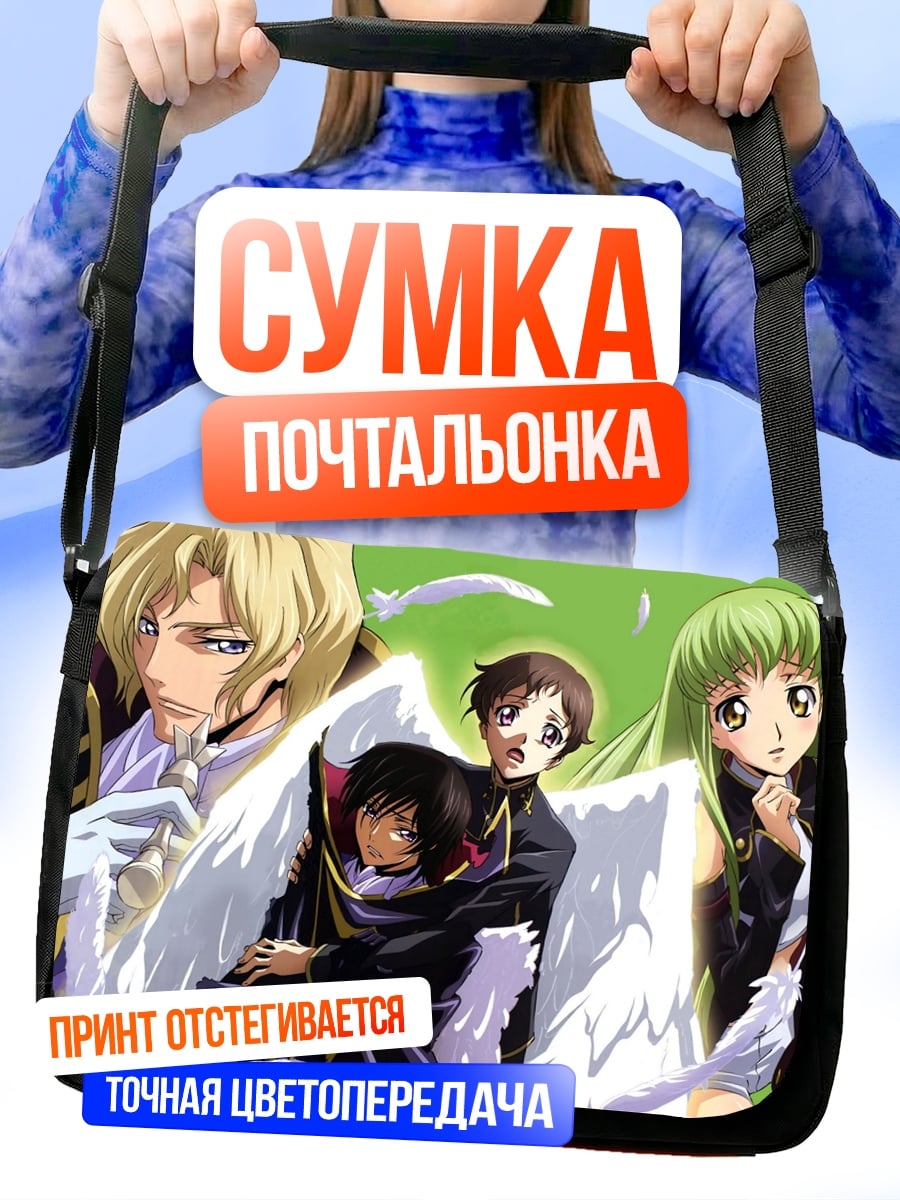Сумка-почтальонка Персонажи Code Geass