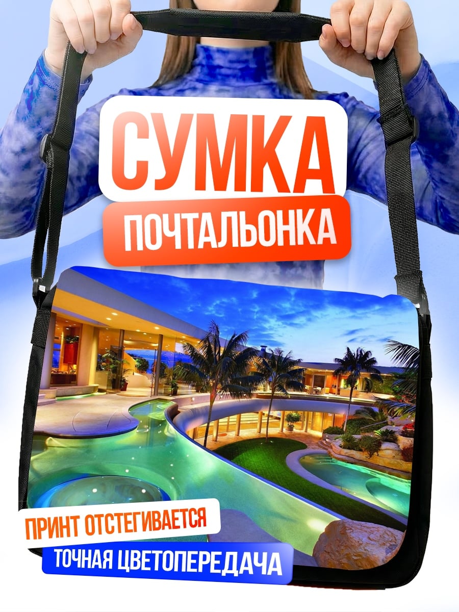 Сумка-почтальонка Роскошный дом у бассейна