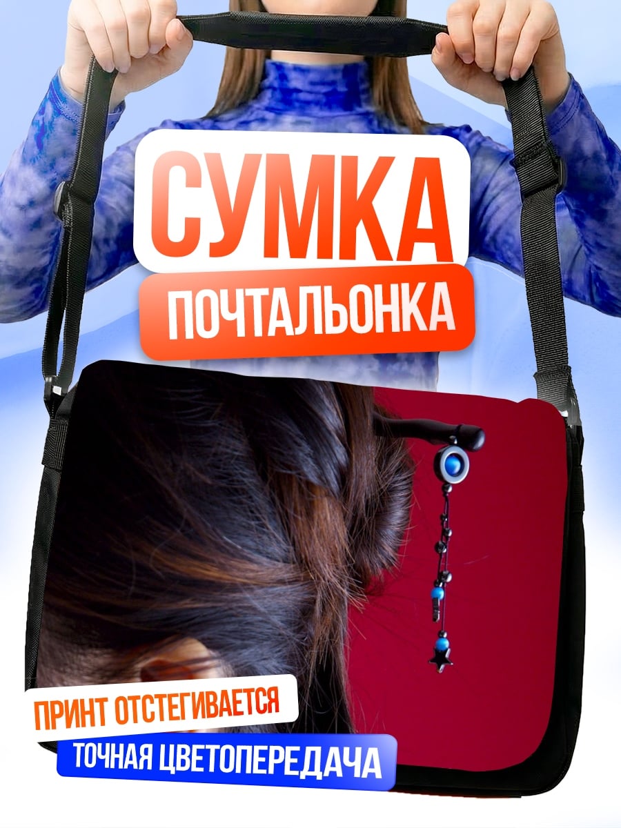 Сумка-почтальонка Китайская шпилька для волос