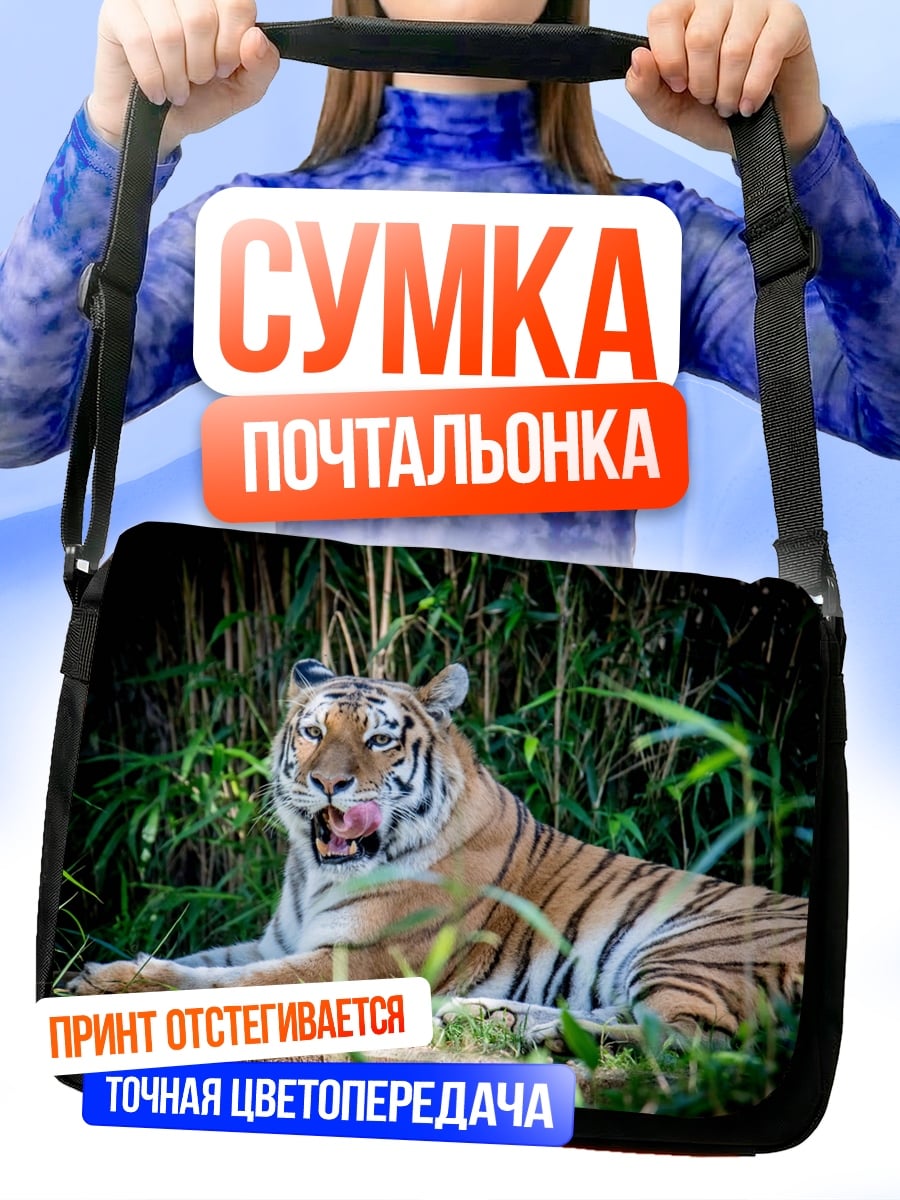 Сумка-почтальонка Тигр в зарослях