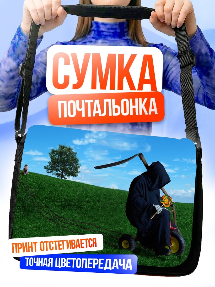 Сумка-почтальонка Смерть на газонокосилке