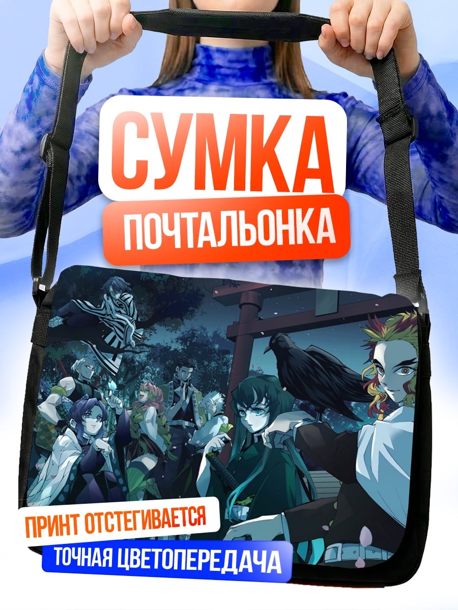 Сумка-почтальонка Демоны Клинка