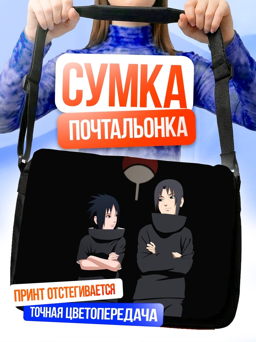 Сумка-почтальонка Братья Учиха