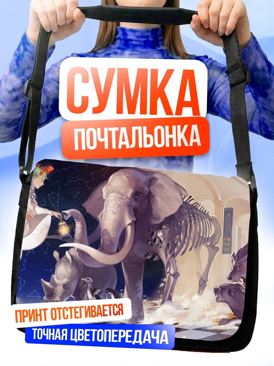 Сумка-почтальонка Сюрреалистичный зверинец