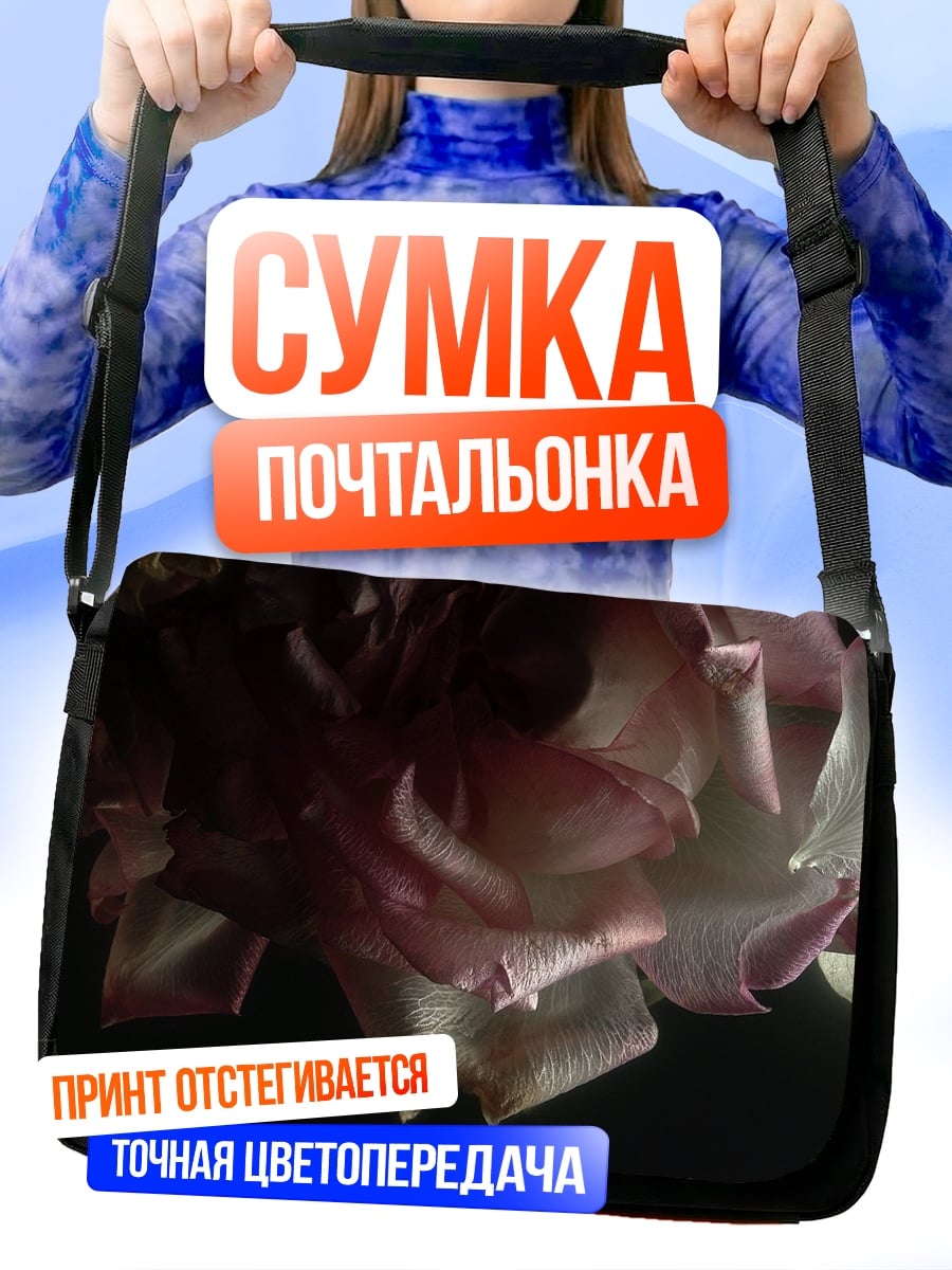 Сумка-почтальонка Розовые лепестки розы