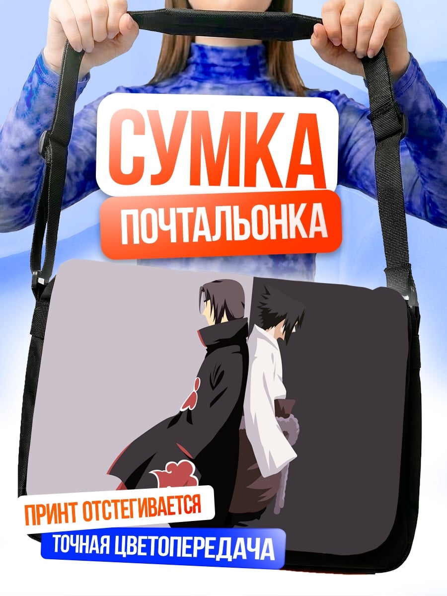 Сумка-почтальонка Братья Учиха