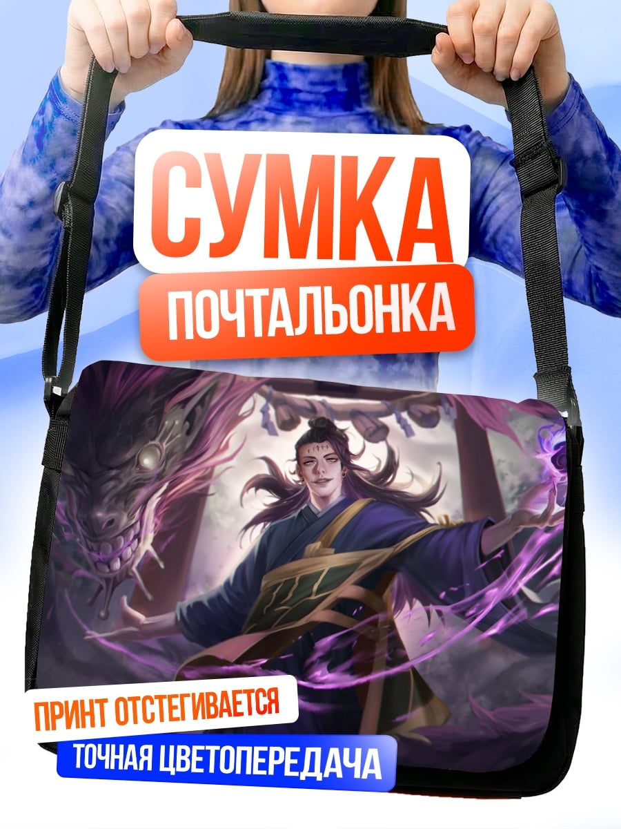 Сумка-почтальонка Маг в мантии