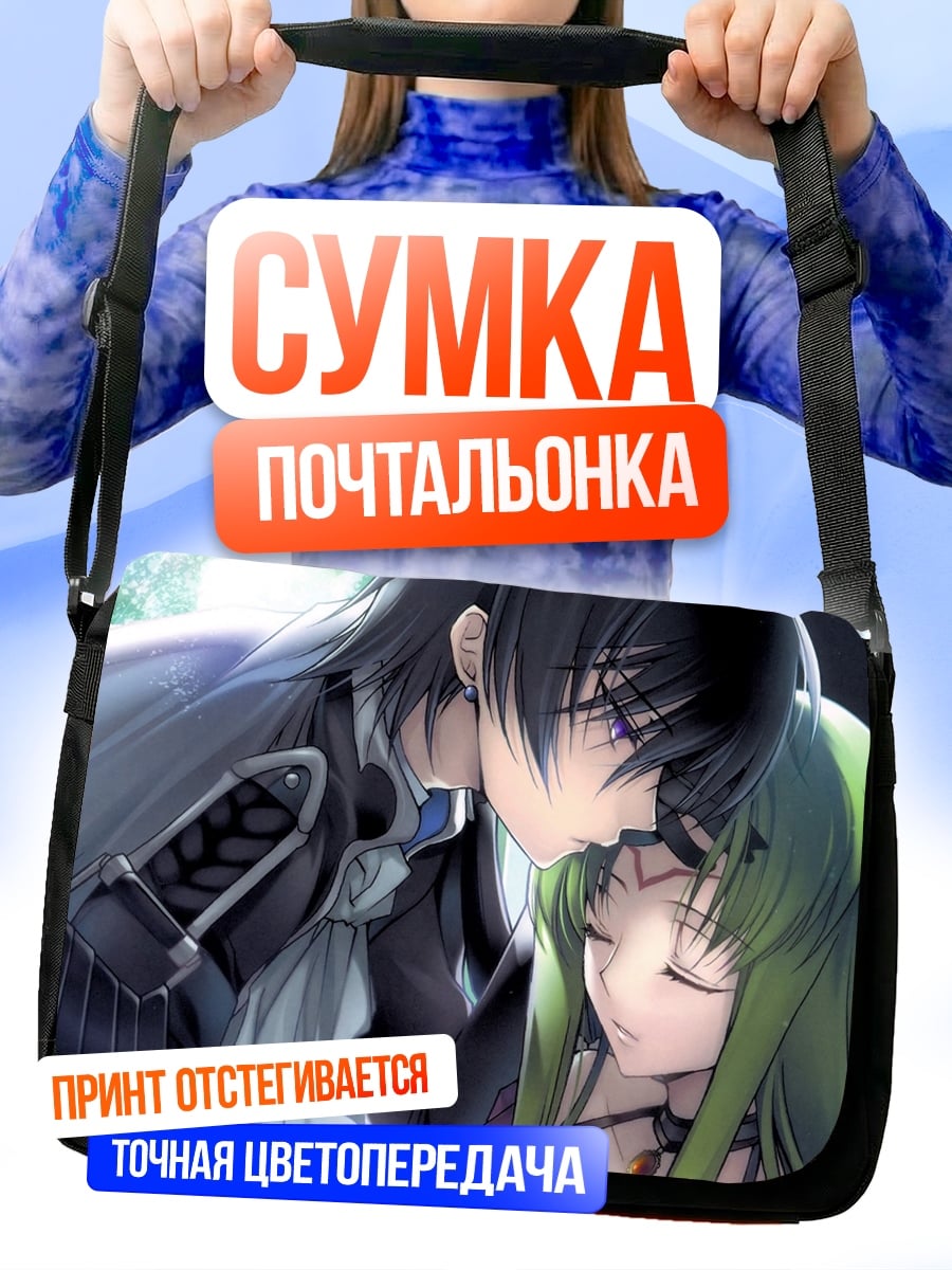 Сумка-почтальонка Лелуш и Си-Си