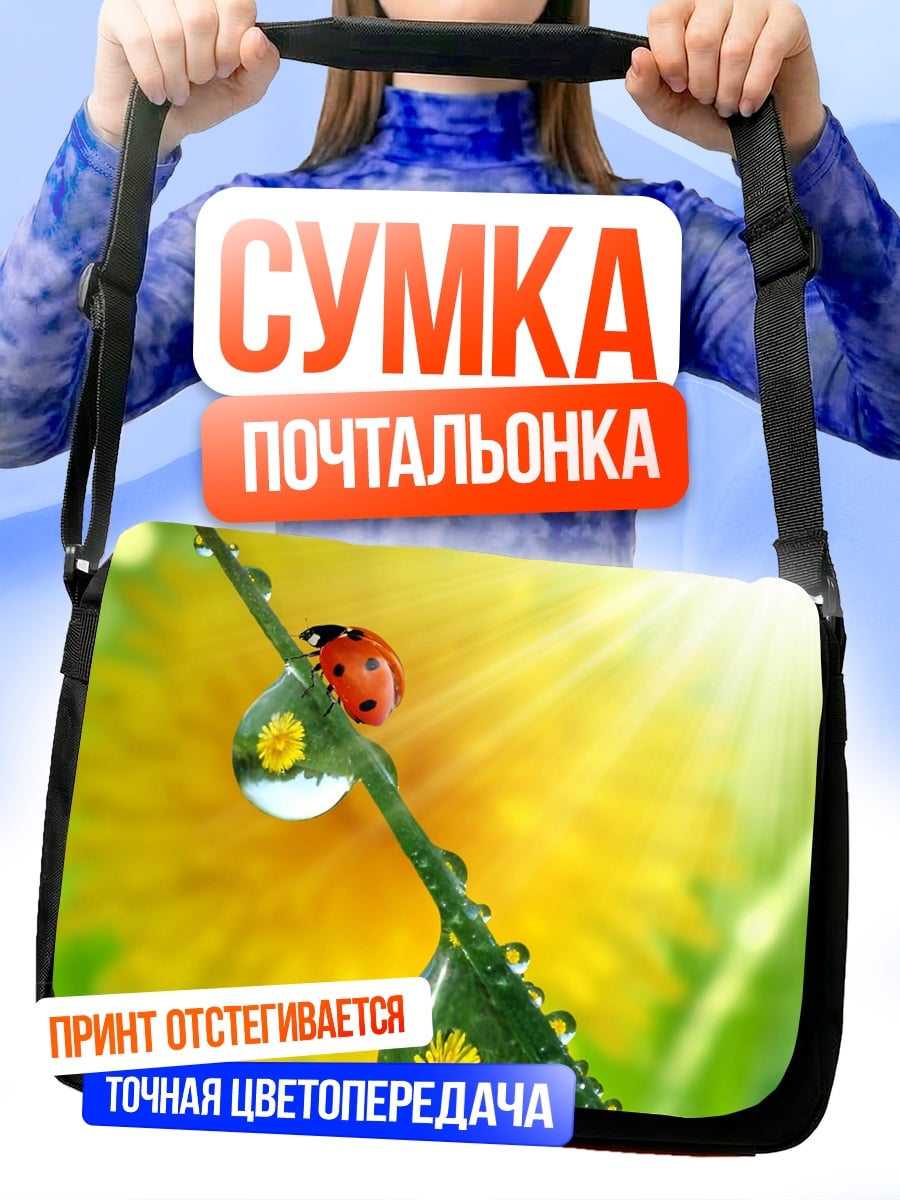 Сумка-почтальонка Божья коровка на стебле