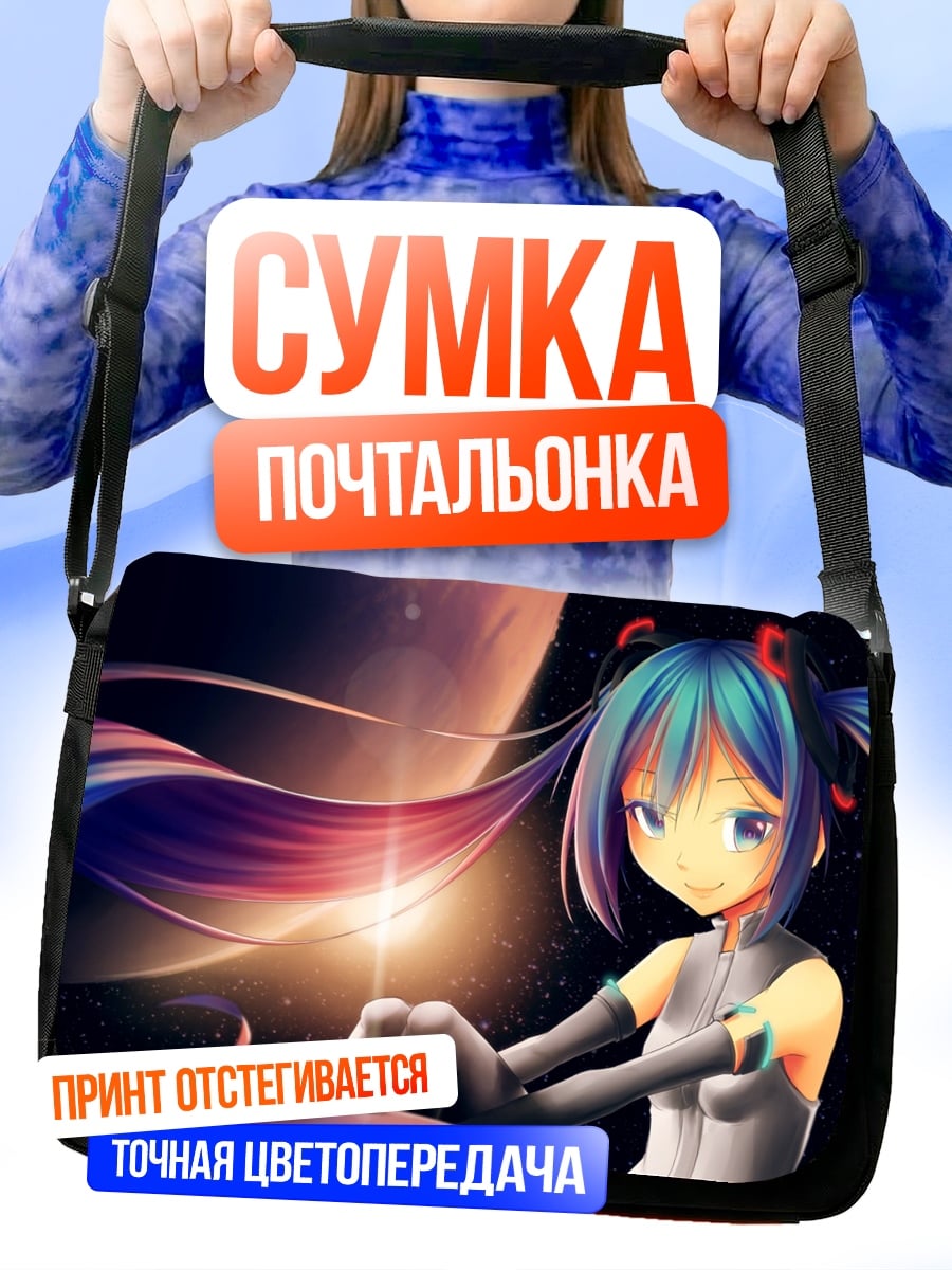 Сумка-почтальонка Девушка в космосе