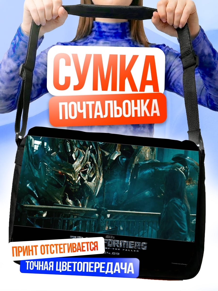Сумка-почтальонка Трансформеры Месть Падших