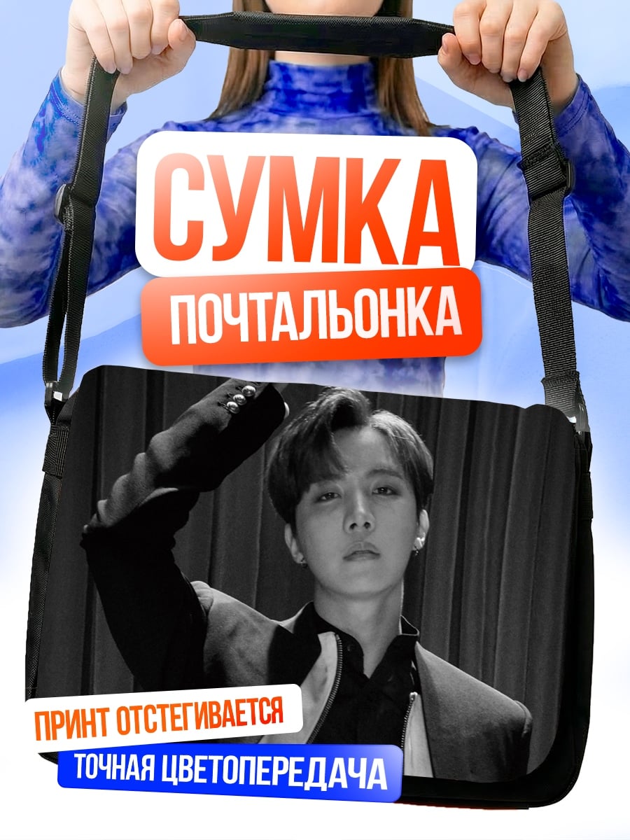 Сумка-почтальонка Чон Хосок