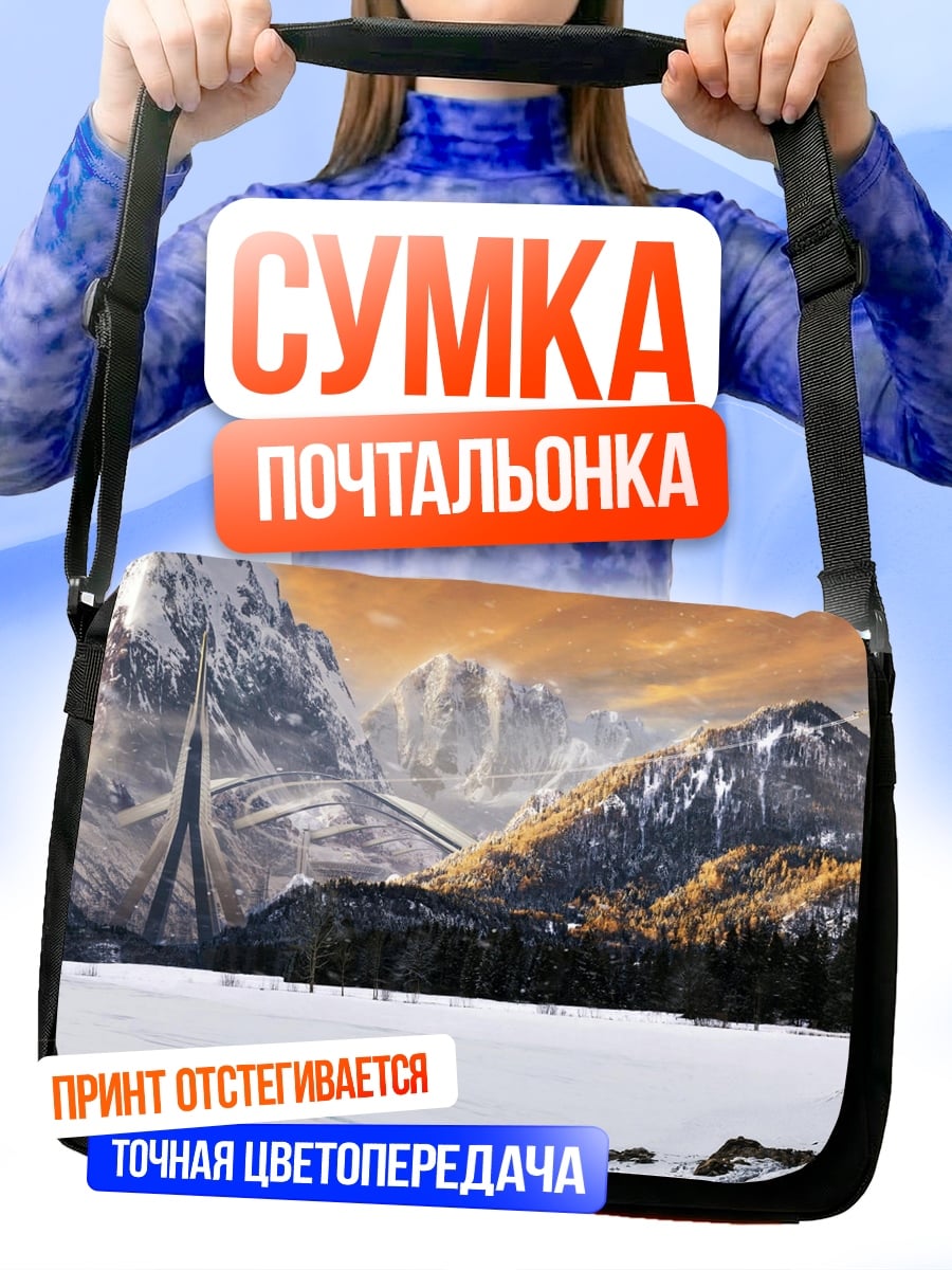 Сумка-почтальонка снежные горы