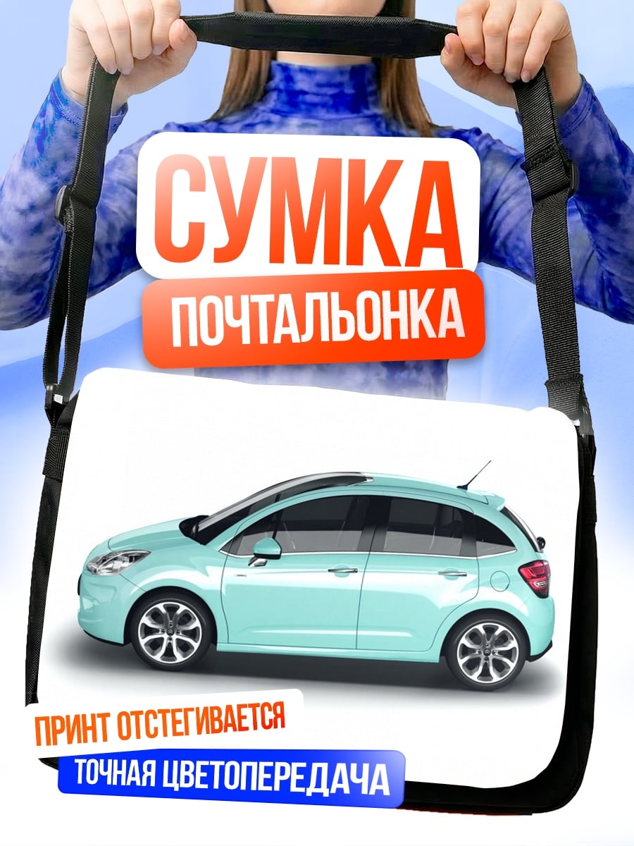 Сумка-почтальонка Бирюзовый хэтчбек