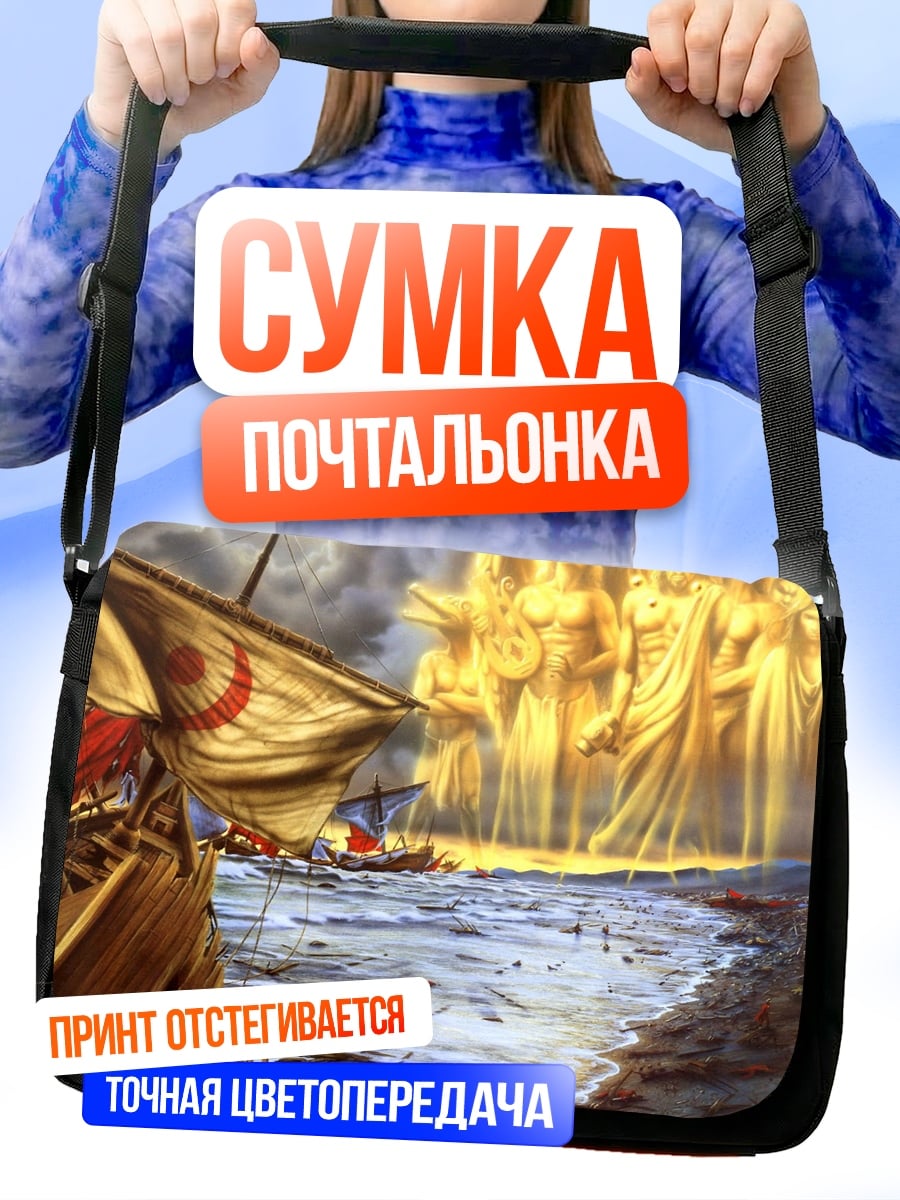 Сумка-почтальонка Корабль и боги
