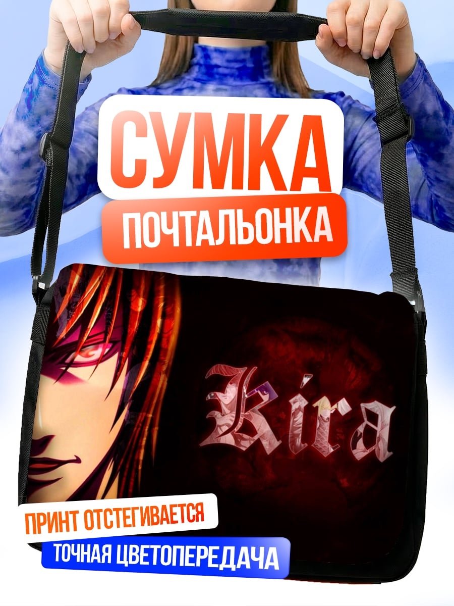 Сумка-почтальонка Лайт Ягами Кира