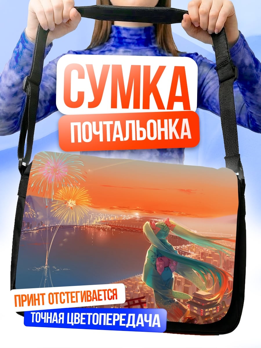 Сумка-почтальонка Мику Хацунэ фейерверк