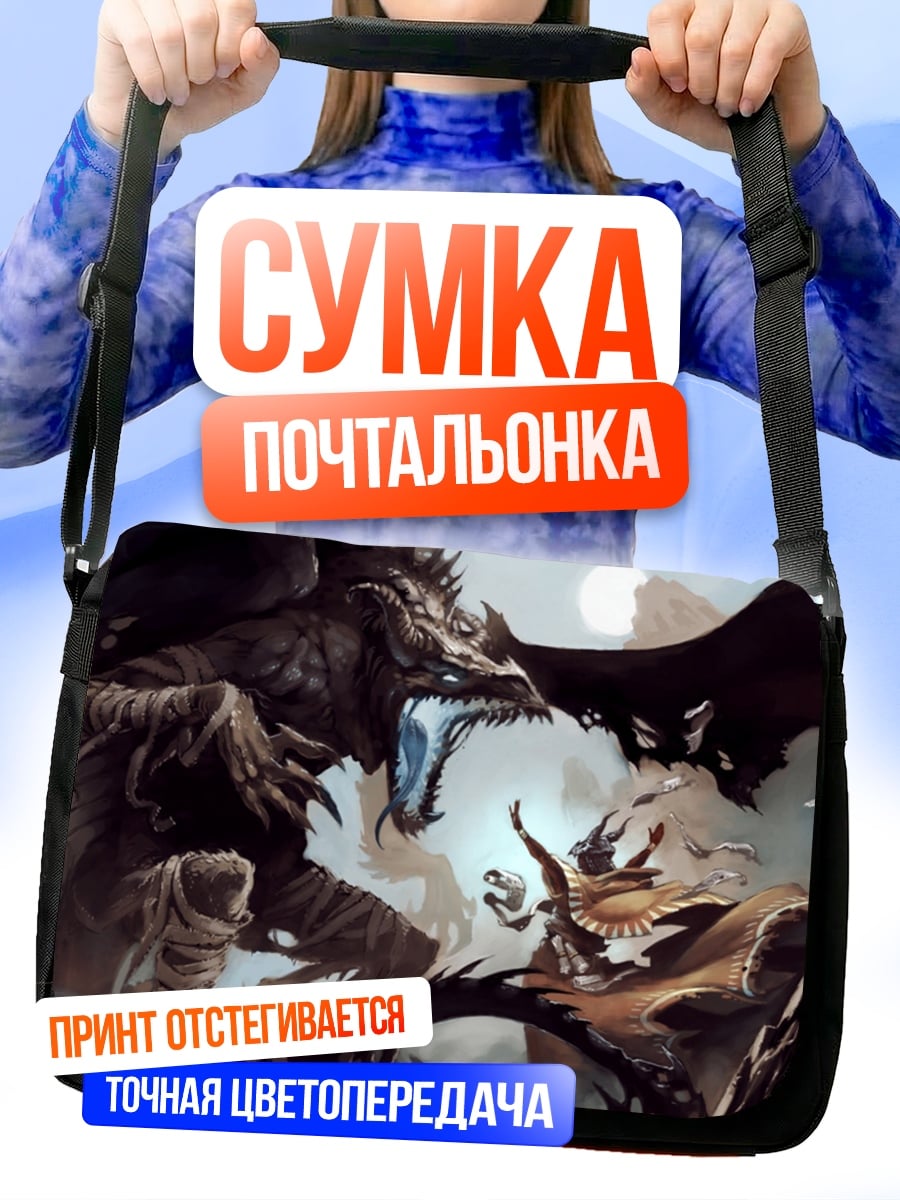 Сумка-почтальонка Битва монстров