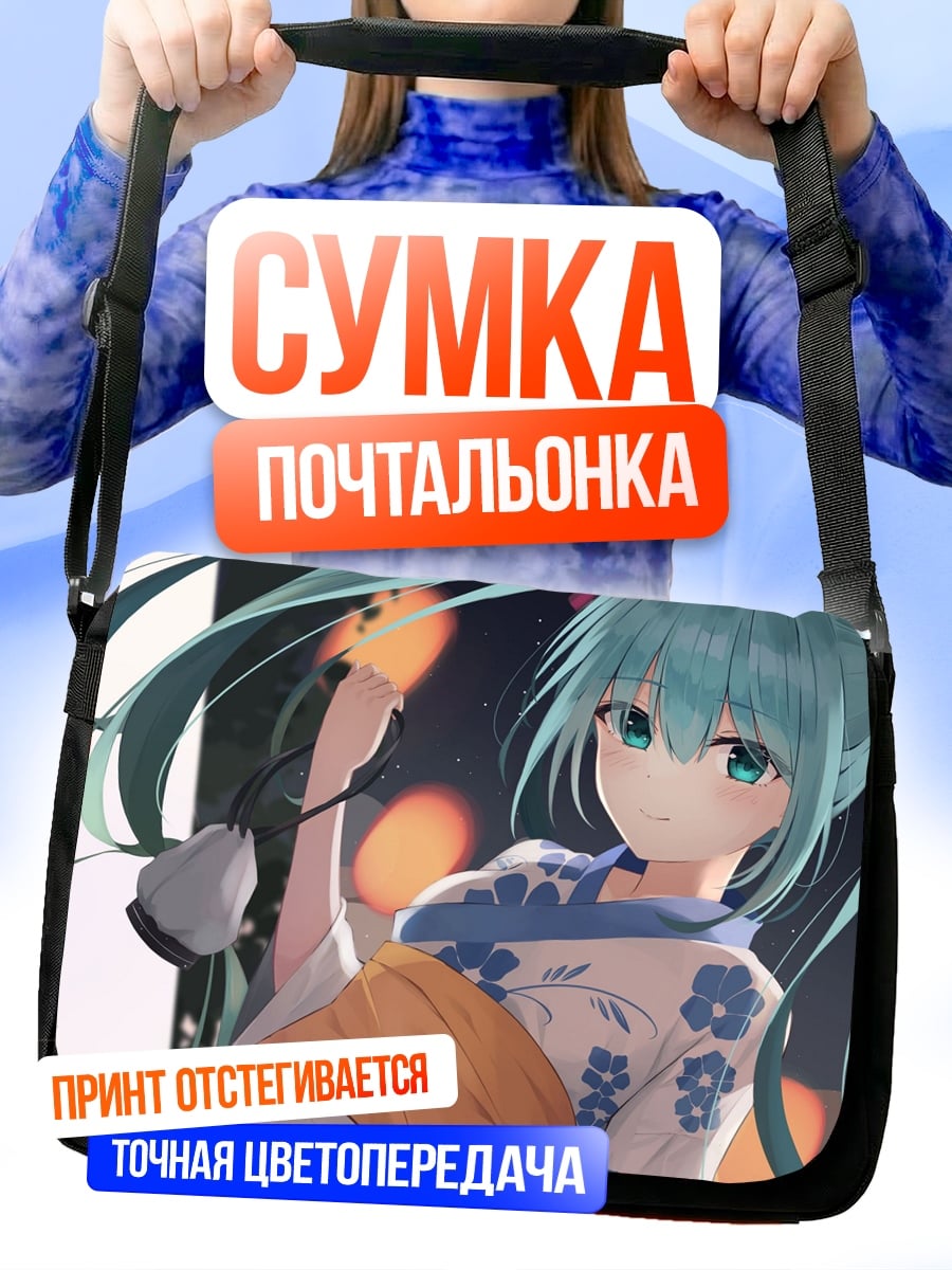 Сумка-почтальонка Мику летний фестиваль